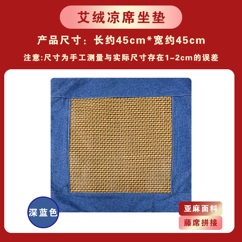 Picture of Summer Mat Seat Cushion, Household Rattan Mat, Cool and Breathable Moxibustion Mat, Office Cool Cushion, Summer Cool Cushion Wholesale