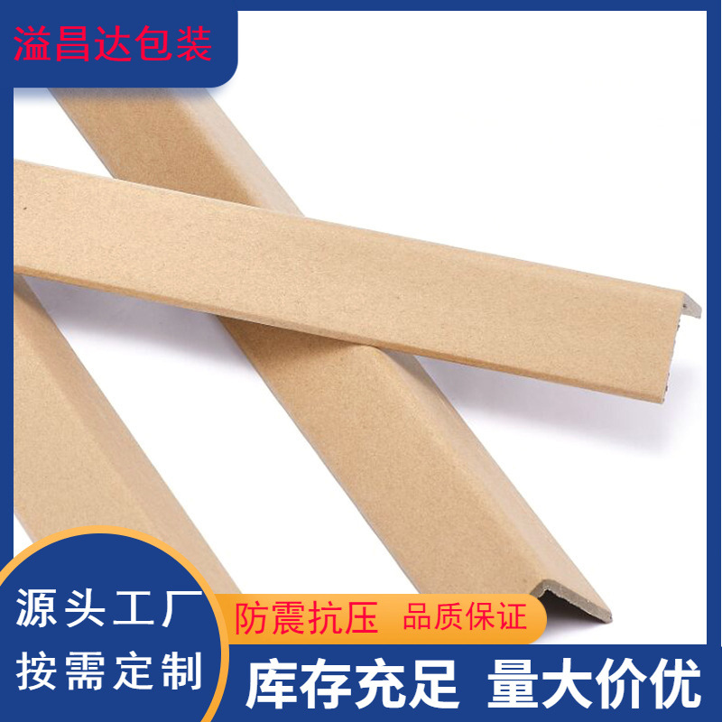 Paper corner 30*30*3MML-shaped paper corner protector L-shaped paper corner protector hard paper corner wholesale