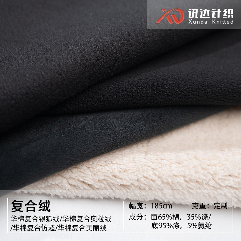 Chinese cotton composite milk silk, silver fox velvet, beautiful velvet, a variety of base cloth optional autumn and winter fabric composite