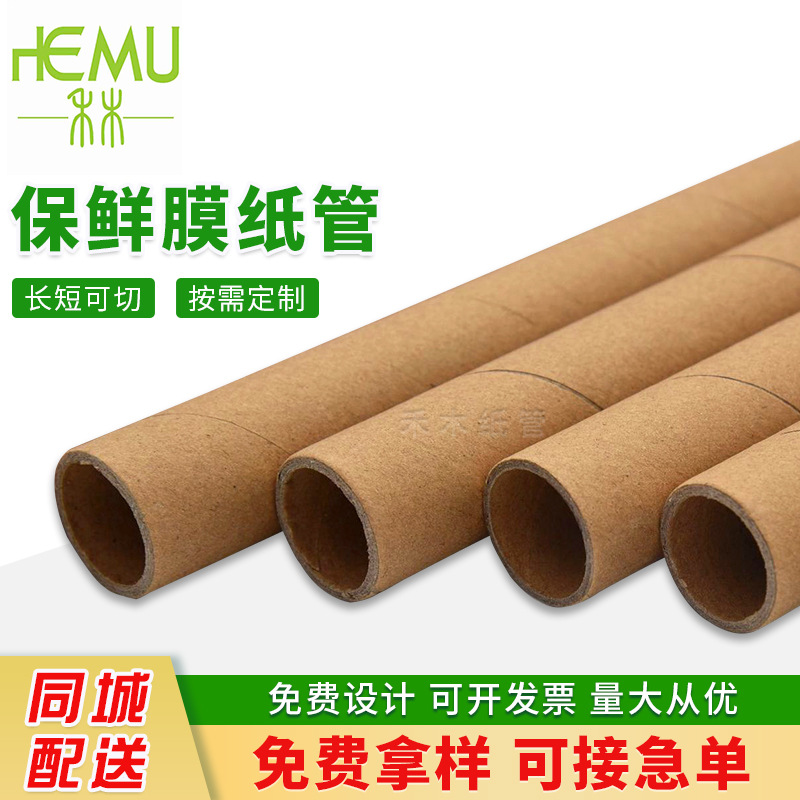 Suzhou Wholesale Kraft Paper Tube Hollow Tube Fresh-Keeping Bag Paper Core Breakpoint Plastic Wrap Paper Tube Round Poster Tube