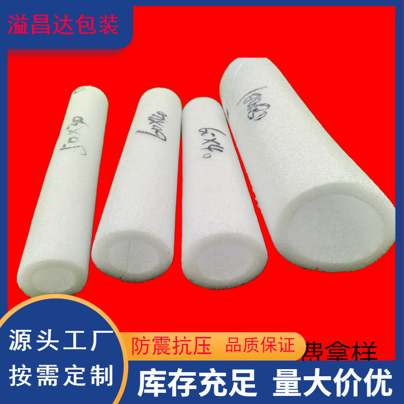 Direct selling EPE Pearl cotton foam sponge hollow round tube car decoration filling tube special-shaped pearl cotton tube stick