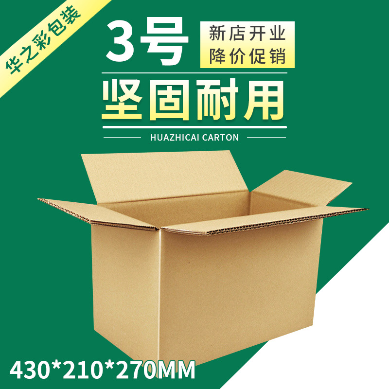 No. 3 Postal Carton with Five Extra Hard Layers, E-Commerce Logistics Large Carton, Ready-Made Packaging, Express Delivery Packaging Box, Corrugated Paper