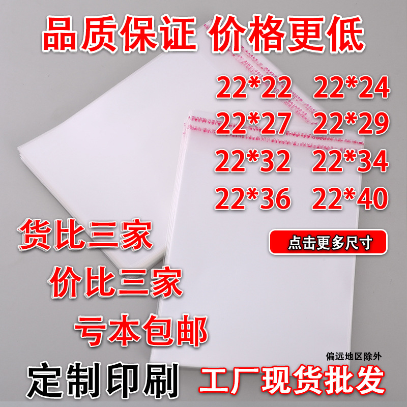 In-Stock Opp Bags, Transparent Packaging Bags, Self-Adhesive Stationery and Daily Necessities Plastic Bags, Opp Self-Adhesive Bags, Thickened, 22 Wide