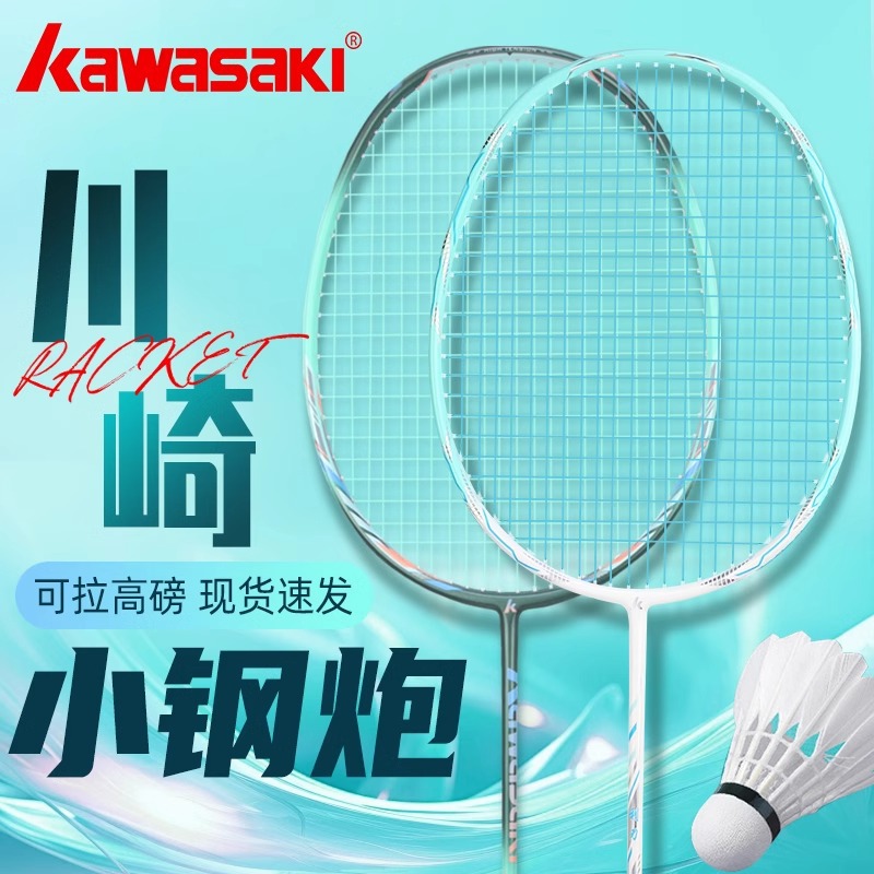 kawasaki Kawasaki genuine goods Badminton Racket Small Steel Cannon All Carbon Fiber Ultra Light Professional Training Single Rap