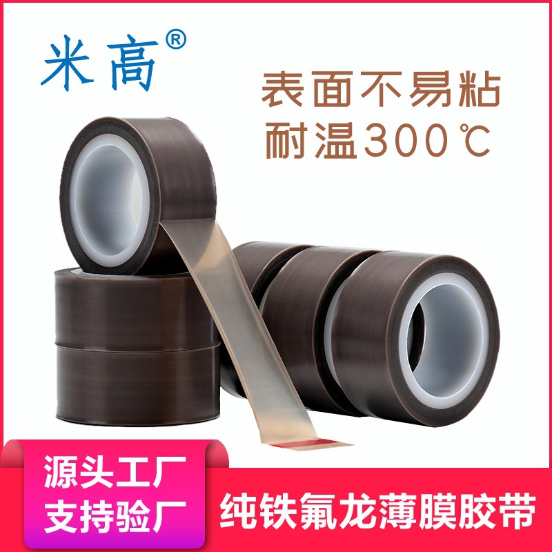 Teflon Film Tape 0.08mm Thick Teflon High Temperature Tape High Temperature Resistant Pure Teflon Film Tape