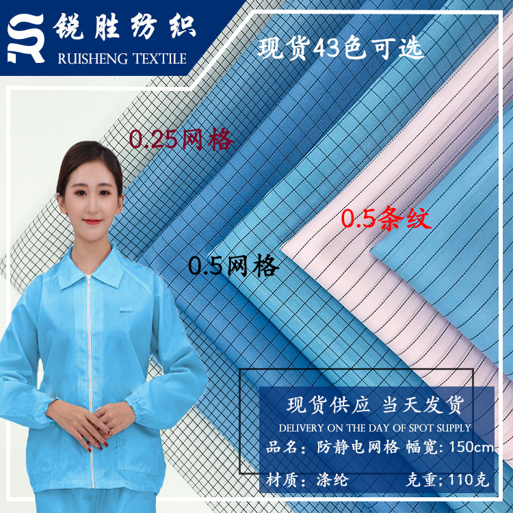 Anti-static 0.25 Mesh 0.5 Stripe Anti-static Fabric Isolation Clothing Dust-proof Clothing Functional Dust-free Fabric