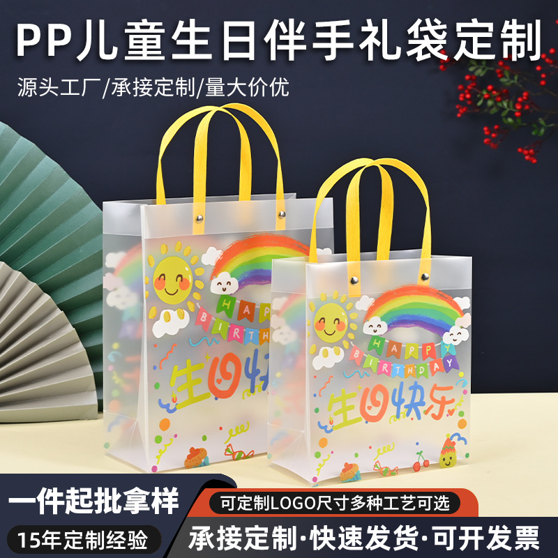 Children's happy birthday pp portable gift bag in stock birthday activities transparent frosted hand gift bag manufacturers wholesale