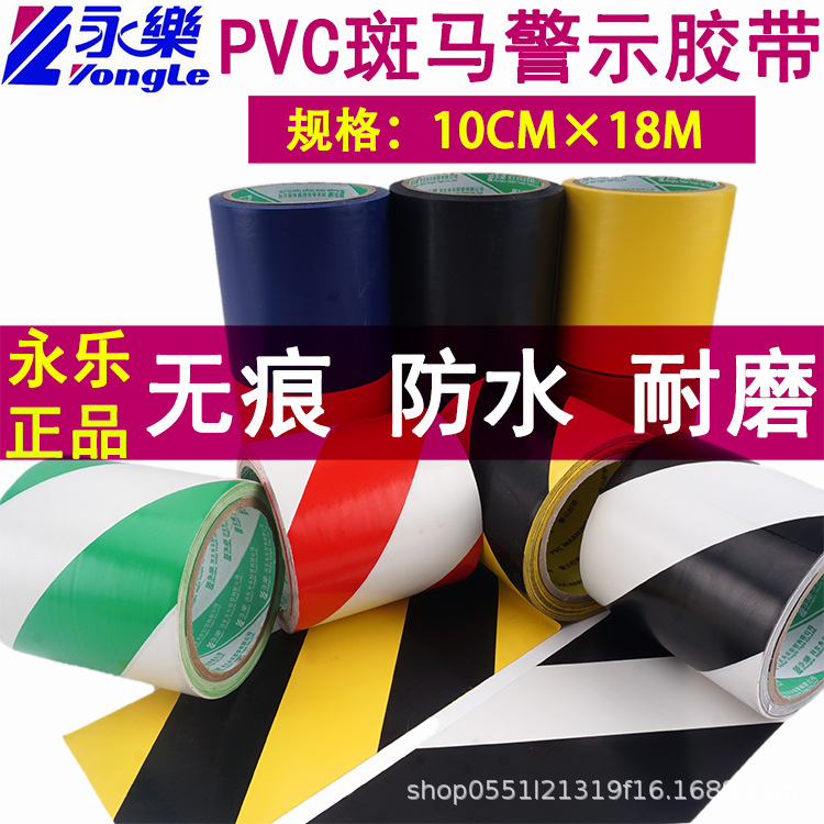 Yongle Pvc Zebra Warning Tape 10cm Wide, Traceless, Waterproof, Wear-Resistant Floor Marking Tape for Workshop Warning