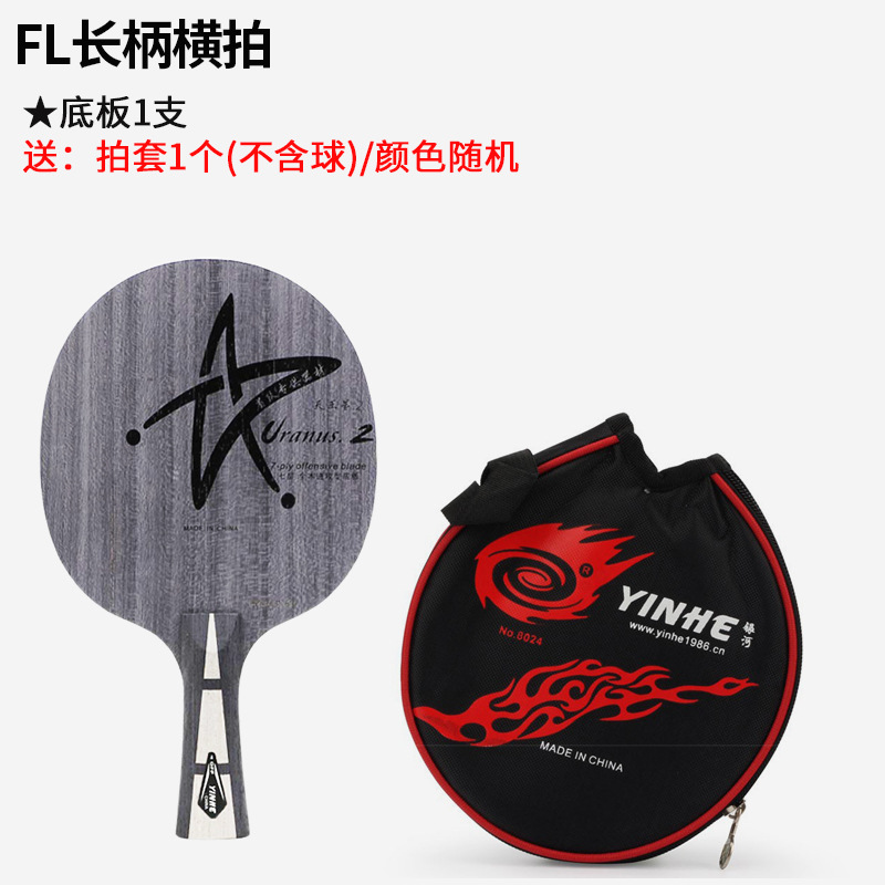 Picture of Galaxy U-2 New Version of Golden Tail Mark Yinhe U2 Seven-Layer Pure Wood Provincial Team Base Plate