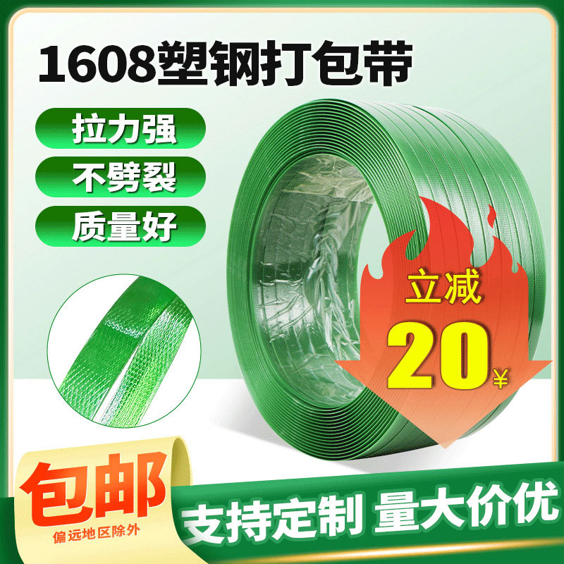 Plastic Strapping Tape 1608Pet Binding Tape Machine-Use Strapping Tape Packaging Plastic Tape Green Embossed New Material