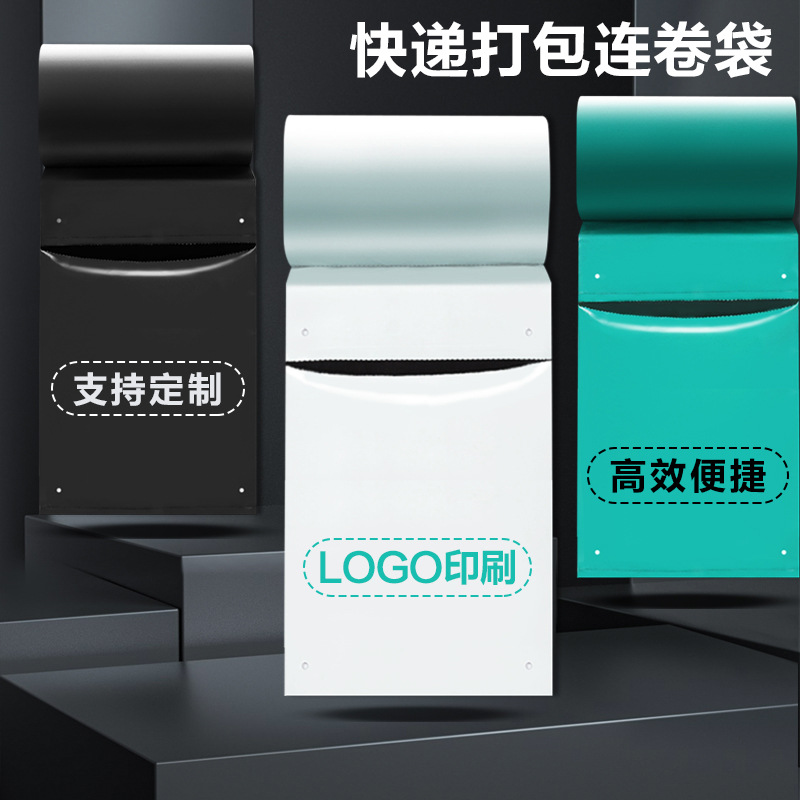 Continuous Roll Courier Bags with Single-Sided Pre-Opening, Perforated Packaging Machine, Waterproof Packaging Bags for Cross-Border Use