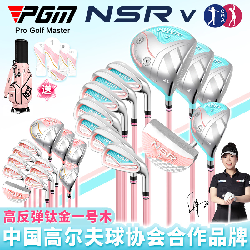 Pgm Golf Clubs Women's Professional Full Set of High-Rebound Titanium No. 1 Wood Carbon Iron Set Telescopic Bag