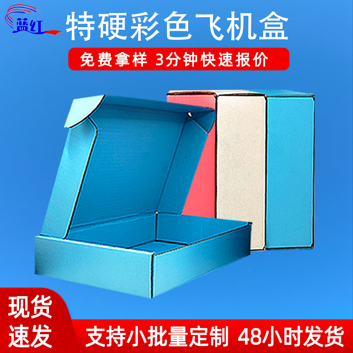 in stock wholesale national tide color flying machine box solid color box super hard express packing box rectangular white flying machine box