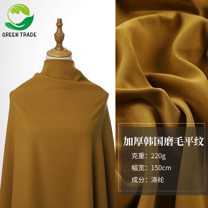 New Autumn and Winter Thickened Korean Sanding Plain Fabric Hanfu Windbreaker Polyester Fabric Dress Suit Fabric