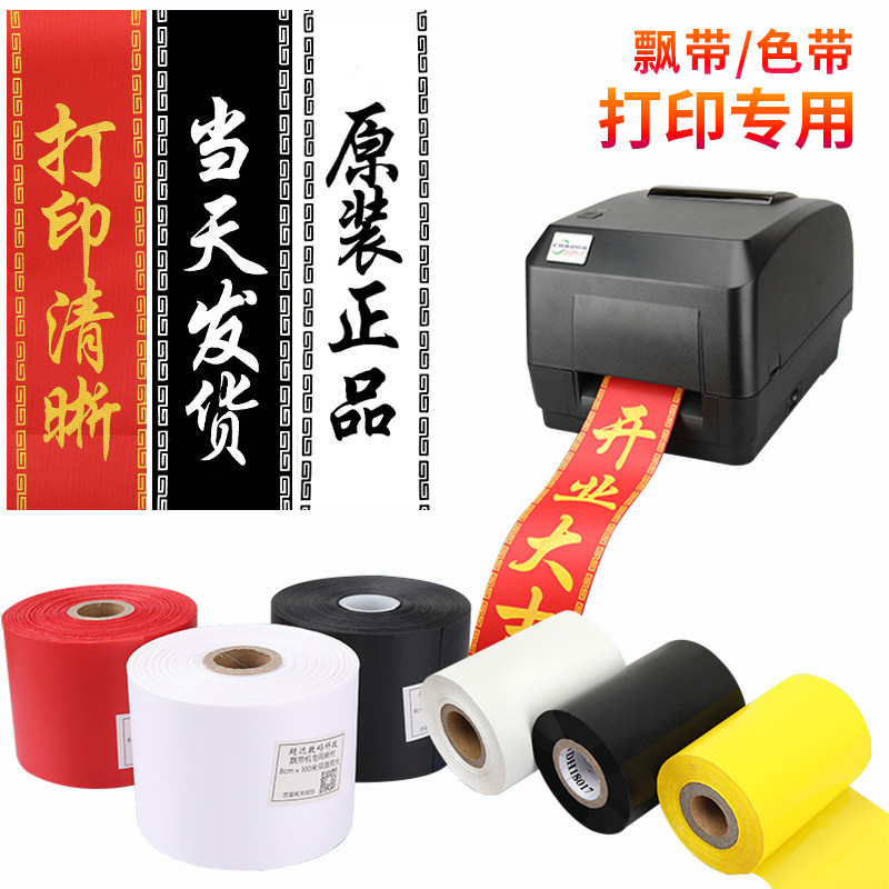 Changyi Wholesale Automatic Printer Universal Flower Shop Opening Streamer Eucalyptus Banner Flower Basket Silk Cloth 100m Ribbon