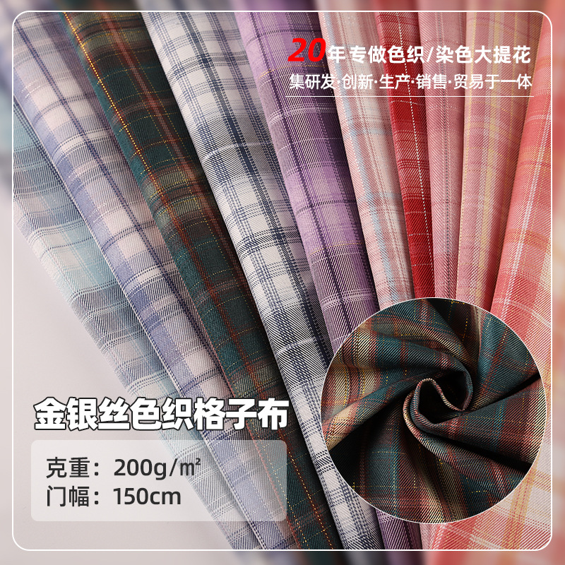 Ready Stock Wholesale Gold and Silver Thread Jk Color-Woven Plaid Fabric Pleated Skirt School Uniform Student Uniform Bag Fabric