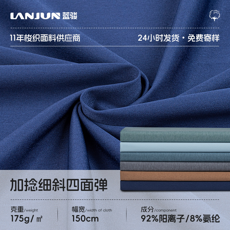 Woven Polyester Fine Twill Four-Way Stretch Fabric 170g Cationic Warp and Weft Stretch Fabric Anti-Wrinkle Suit Pants Fabric