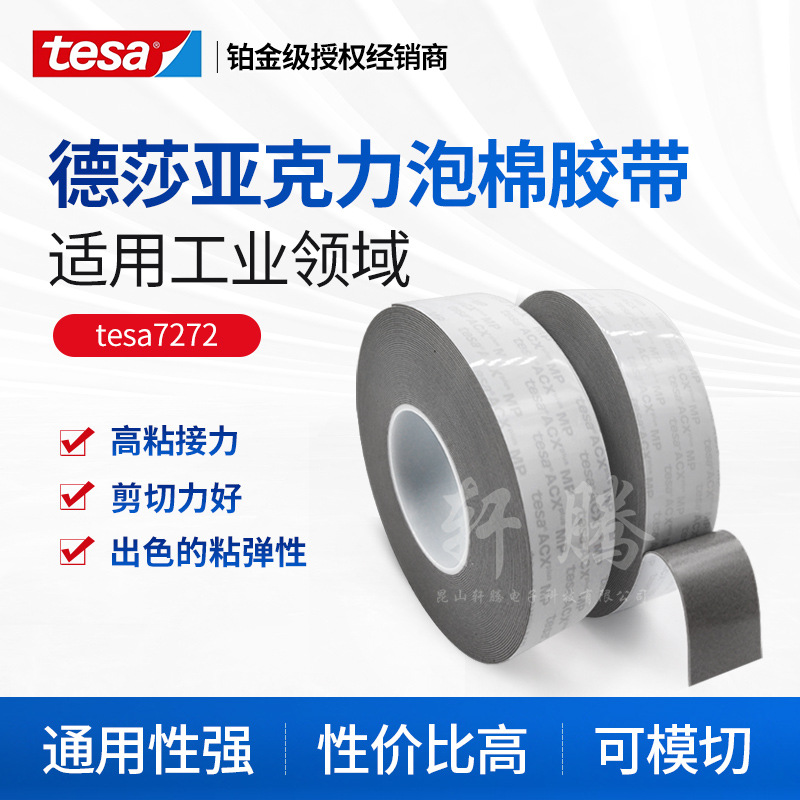 tesa tesa7272 acrylic foam double-sided tape high temperature resistant office glass partition double-sided tape