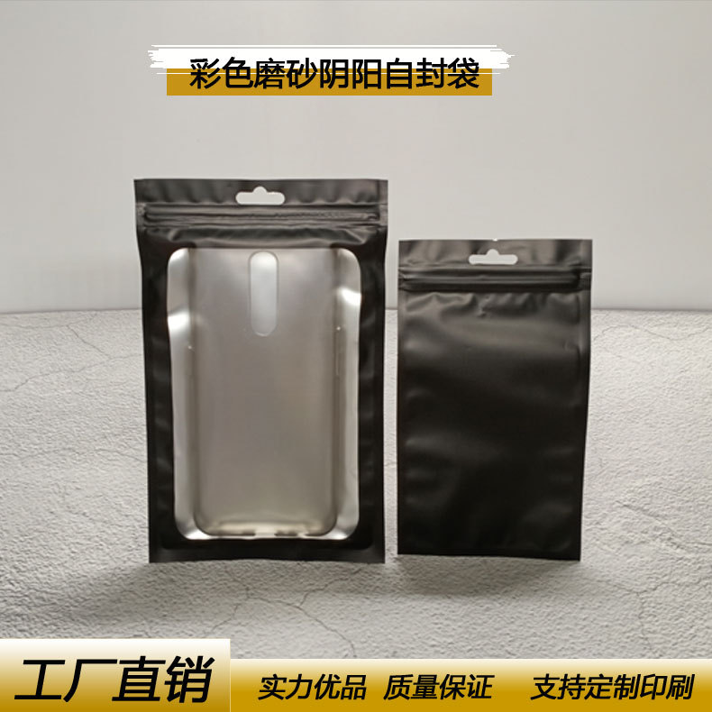 Color frosted window transparent self-sealing bag matte black printing packaging bag jewelry sealed bone bag spot