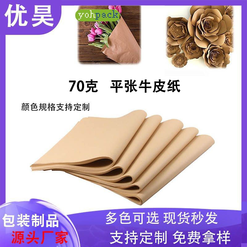 Wrapping Paper 70g in Stock Direct Supply Vintage Florist Kraft Paper Solid Color DIY Bouquet Flower Gift Paper Packaging Paper