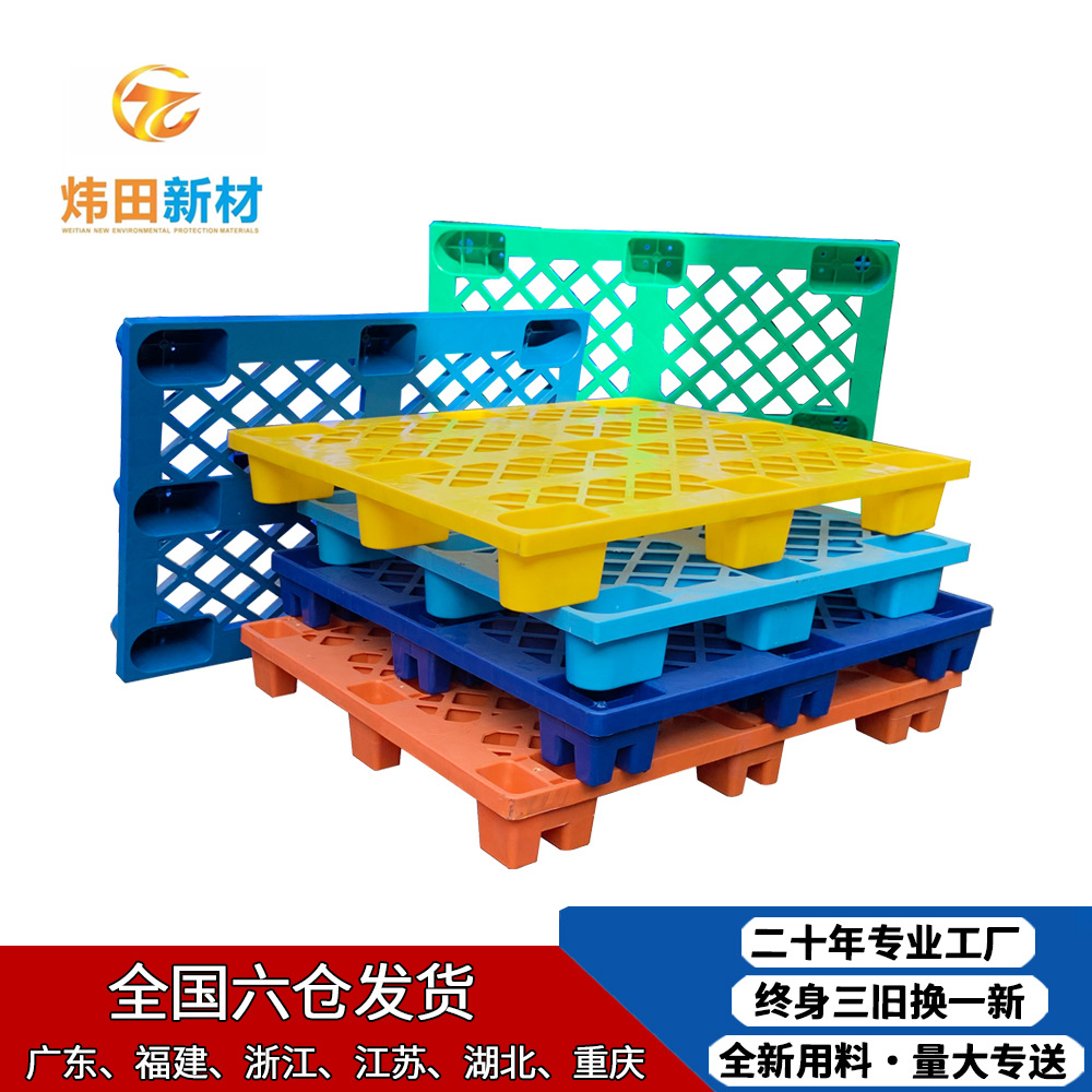 Weitian New Material Plastic Pallet Nine-foot Grid Floor Board Warehouse Moisture-proof Pallet Logistics Pallet Forklift Rubber Card Board