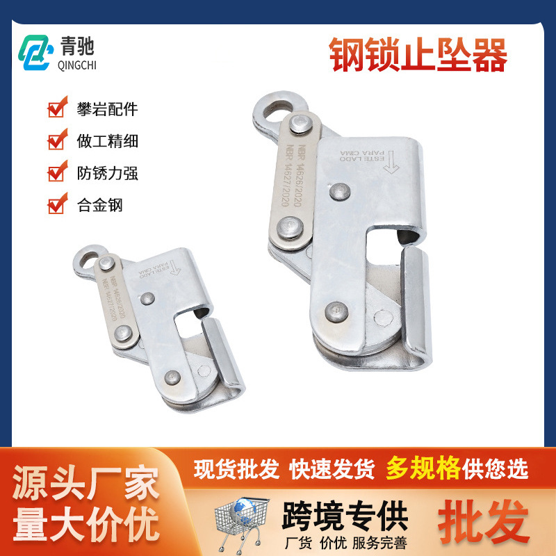 Cross-Border High-Altitude Steel Wire Rope Climbing Self-Locking Device for High-Altitude Work, Rope Grabber, Anti-Falling Steel Lock, Fall Arrester, Slider Equipment