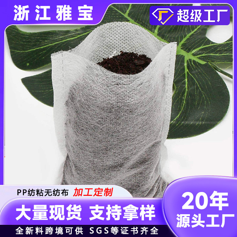 Non-woven seedling bag nutrition bag planting bag planting bag planting bag transplanting free bag factory shed breeding seedling