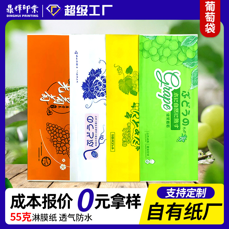 Sunshine Rose Grape Bagging Pe Coated Waterproof Paper Bag Disposable Fruit Bag Grape Packaging Bag Wholesale Fresh Fruit
