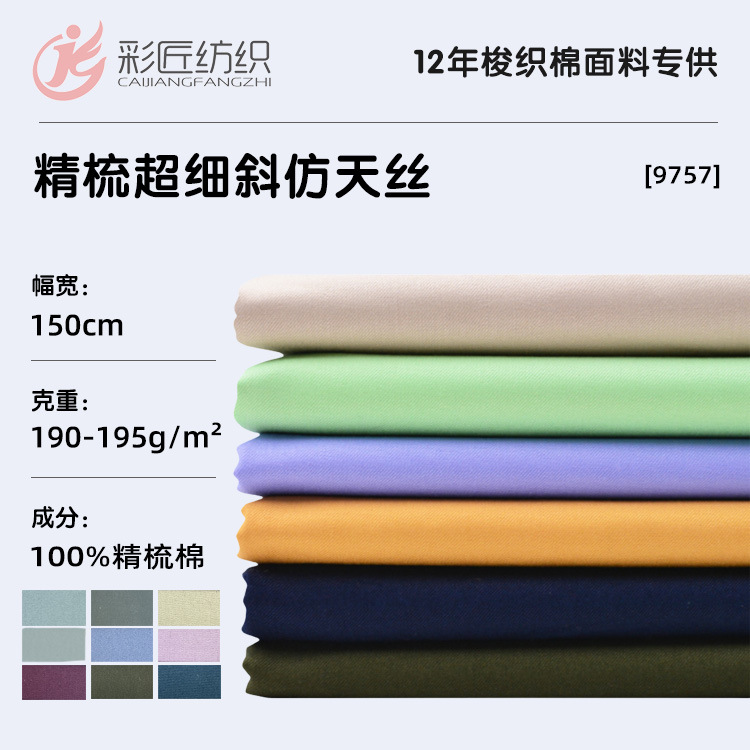 Manufacturer's High-Density Twill Cotton Fabric for Trench Coats, Imitation Tencel Fabric for Outerwear, Thin Fashion Fabric