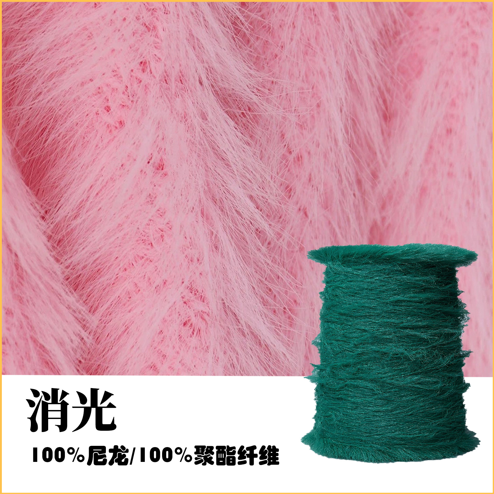 4cm Imitation Mink Yarn, Imitation Mink Thread, Imitation Fur Fancy Specialty Yarn, Feather Yarn, Non-Shedding Colored Dot Yarn