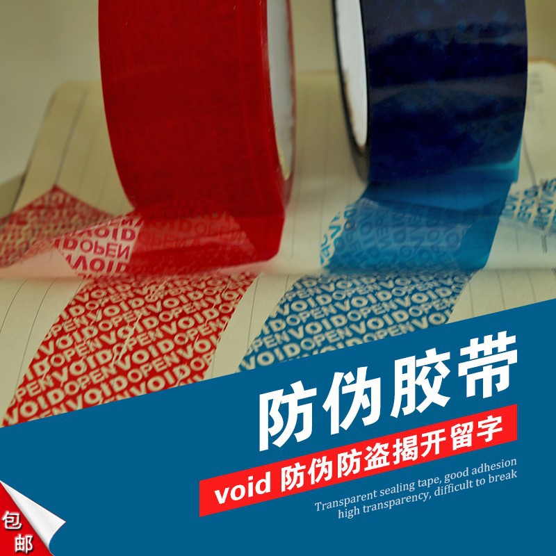 Full transfer sealing box Blue anti-counterfeiting tape uncovering character void anti-tearing anti-theft anti-disassembly special printed LOGO