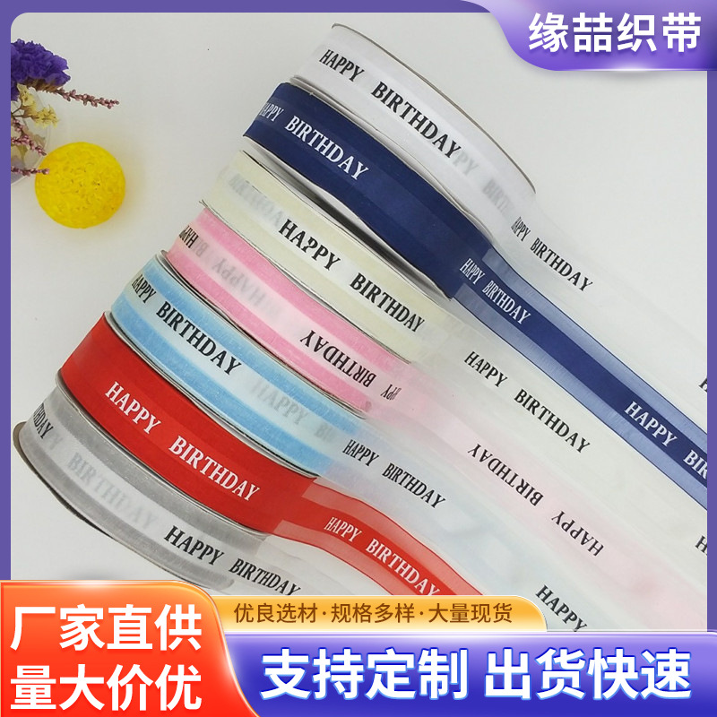 2.5cm cm Transparent Snow Yarn with Characters Birthday Cake Gift Box Baking Transparent Packaging Yarn Ribbon Ribbon