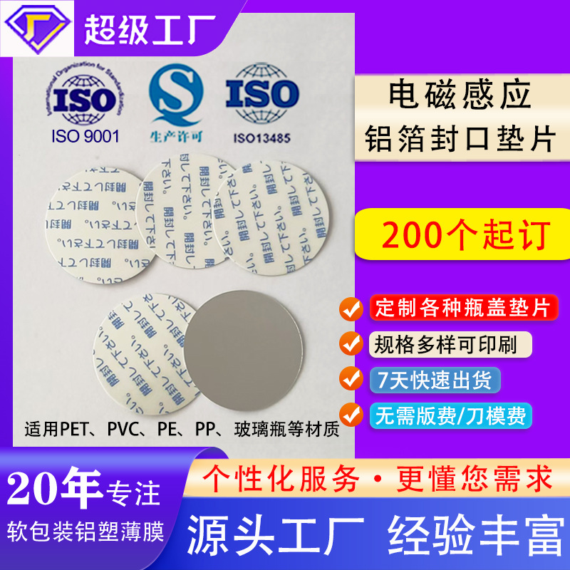 Aluminum Foil Gasket Electromagnetic Sensor Pet Sealing Film Pe Foam Covered Aluminum Foil Gasket Easy to Tear Aluminum Foil Sealing Film