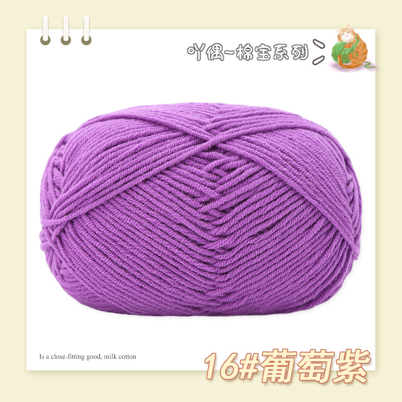 Picture of Nacao Cotton Treasure 4 strands of combed cotton baby wool group wholesale hand-woven bouquet doll crochet diy material bag
