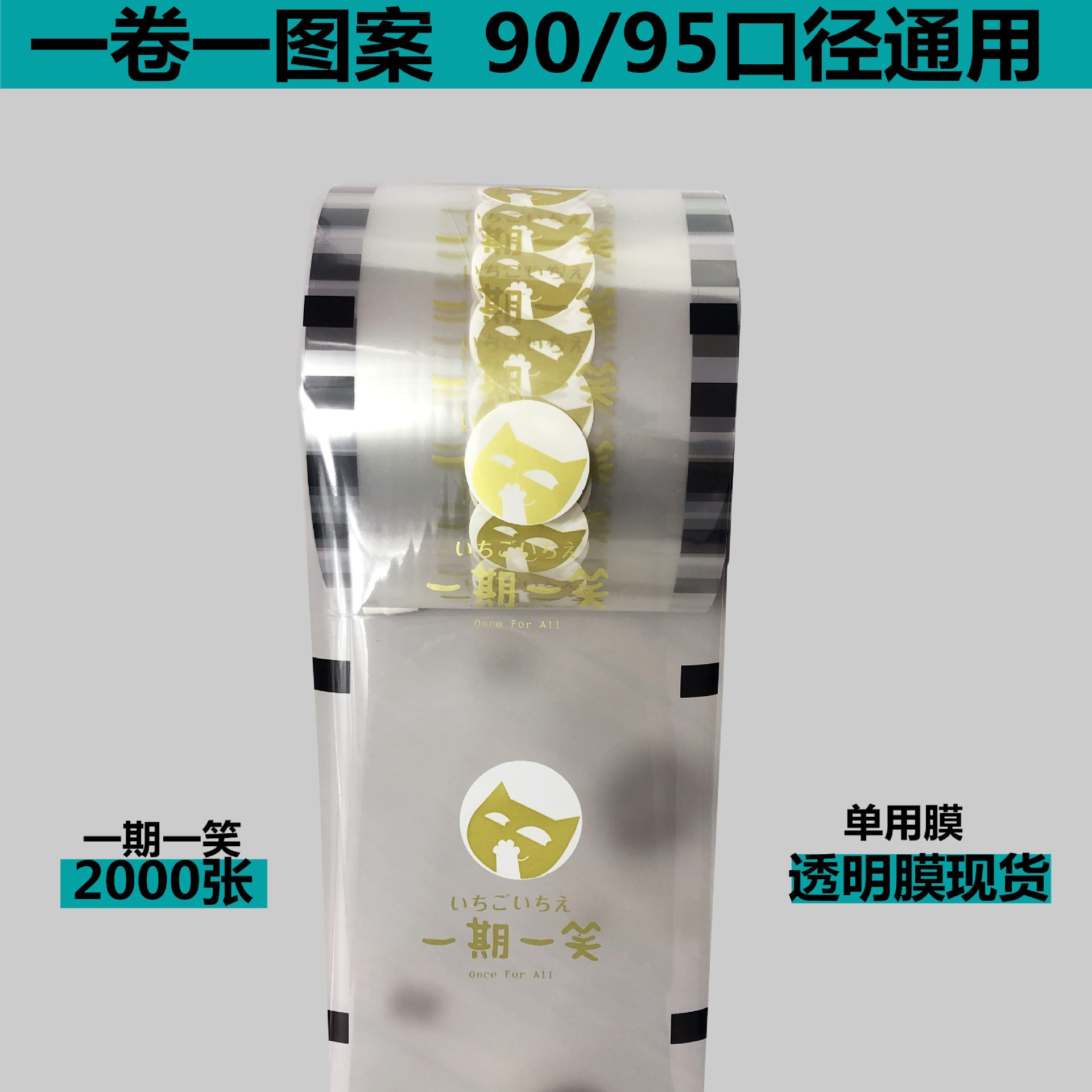 Picture of Manufacturer Wholesale Disposable Milk Tea Sealing Film Plastic Film Milk Tea Soy Milk Cup Sealing Film Automatic Packaging Machine Roll Film
