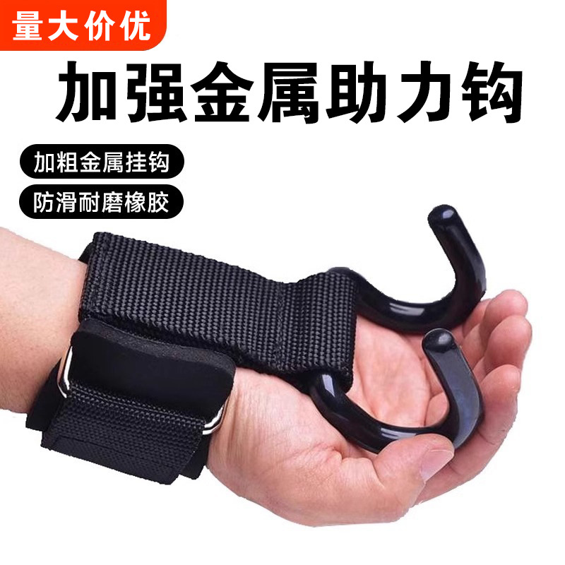 Booster Hook Weight Lifting Hook Wrist Guard Non-slip Hard Pull Hook Pull-up Hand Guard Hard Pull Grip Wrist Guard Pull Booster Belt