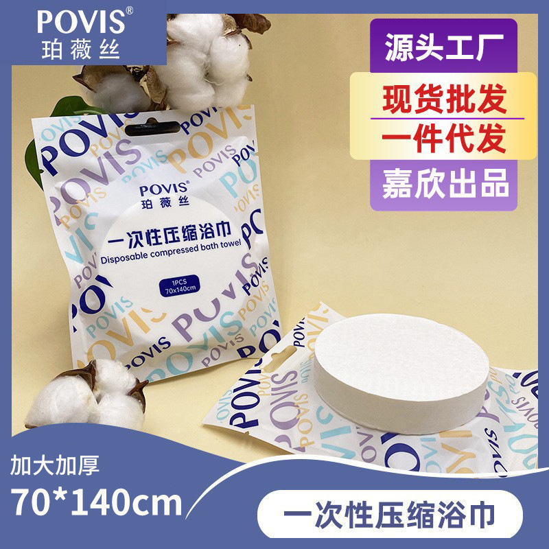 Picture of Compressed bath towel disposable thickened increase hotel towel travel travel Independent packaging disposable bath towel wholesale