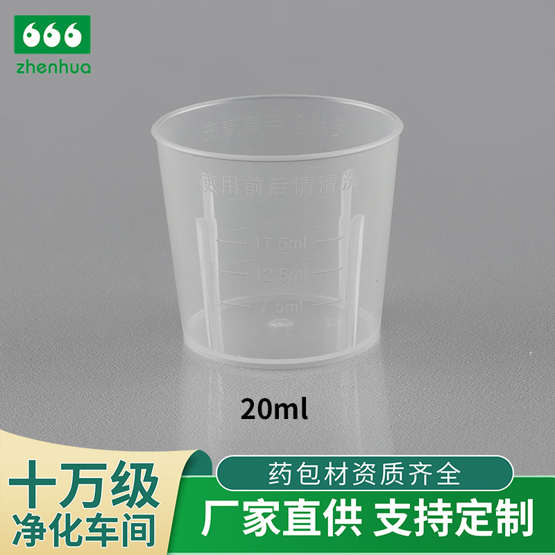 Factory wholesale 20ml measuring cup PP medicinal transparent plastic cup high temperature resistant disposable scale measuring cup measuring cup