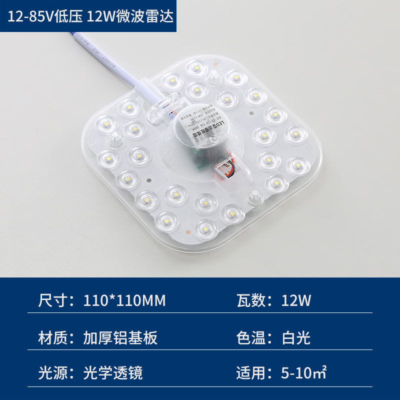 Picture of led sound and light control radar human body induction light source module corridor aisle garage light board light panel sound control light core