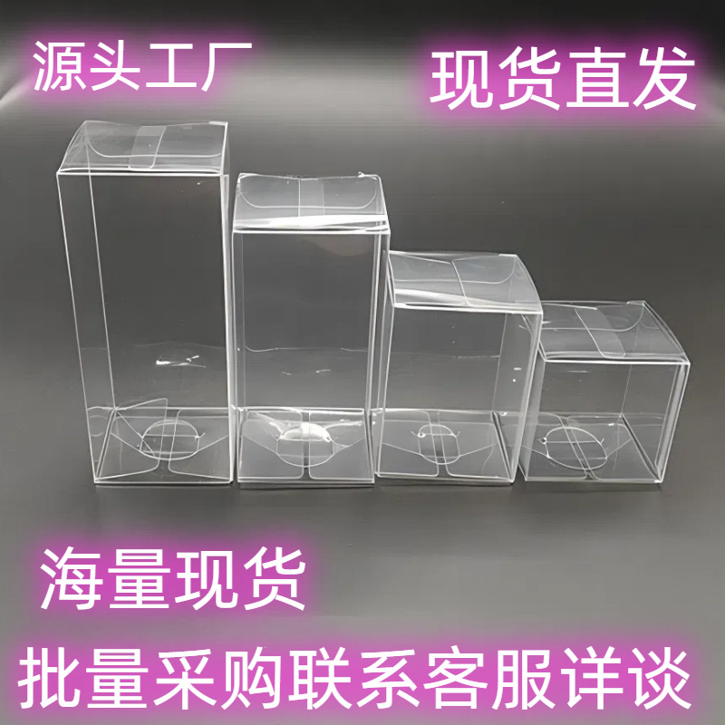 In stock PVC packing box PET box pp transparent plastic box small gift blister box high-end universal packaging