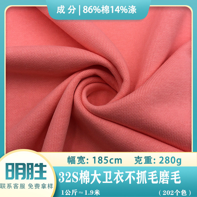 32s cotton sweater non-scratch brushed 280g cotton polyester terry cloth autumn and winter casual wear sportswear fabric