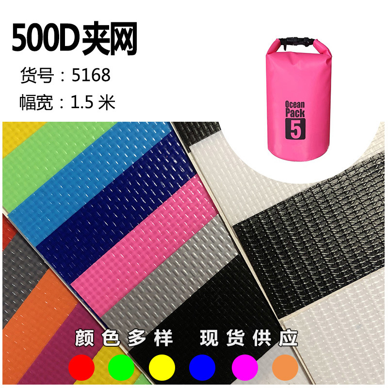 500D clip net thickness 0.5mm plastic coated cloth takeaway box outdoor water tube bag waterproof all kinds of composite 500D clip net cloth
