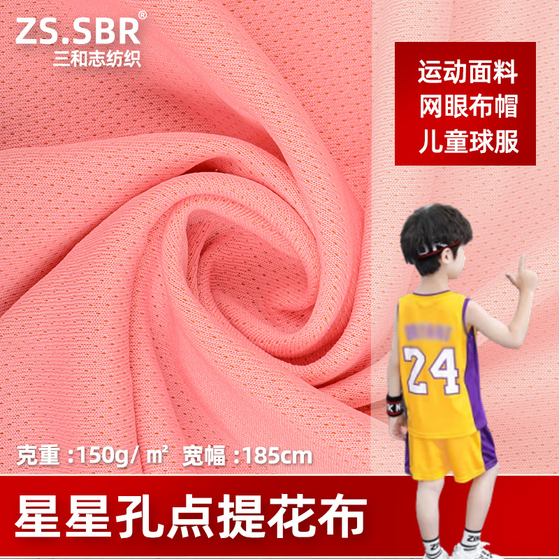 Spot two-color Adi pinhole honeycomb mesh cloth hat children's ball suit moisture absorption quick-drying clothes sports fabric