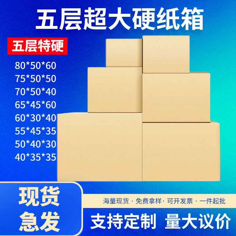 Carton Extra Hard Thickened Large Turnover Box Logistics Express Packaging Carton Square Carton Storage Sealing Box Moving