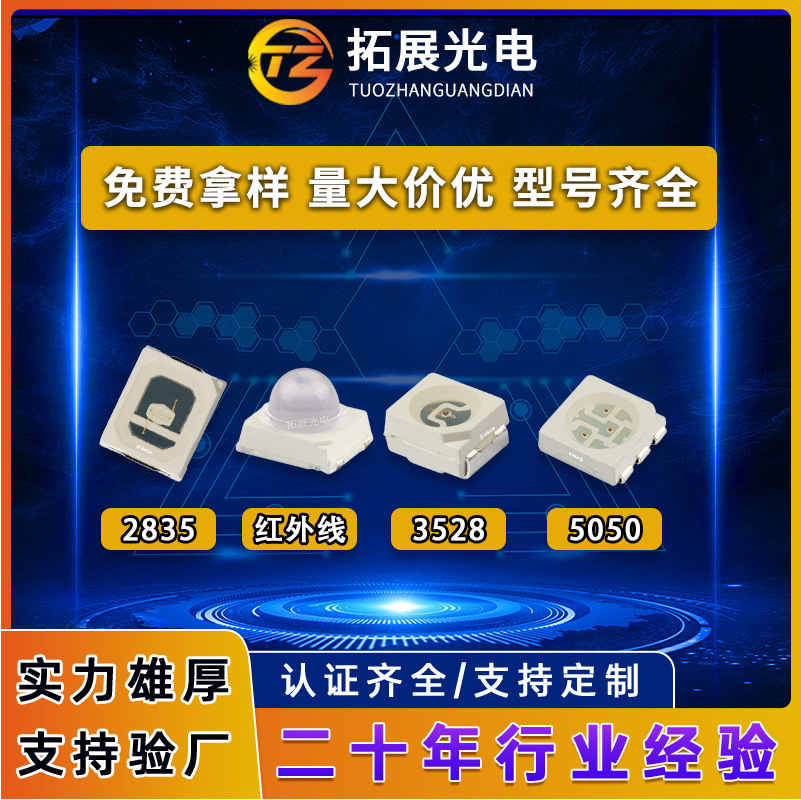 Lamp bead 2835 3528 5050 3535 3014 .5730 receiving of various color luminous tubes and infrared emitting tubes