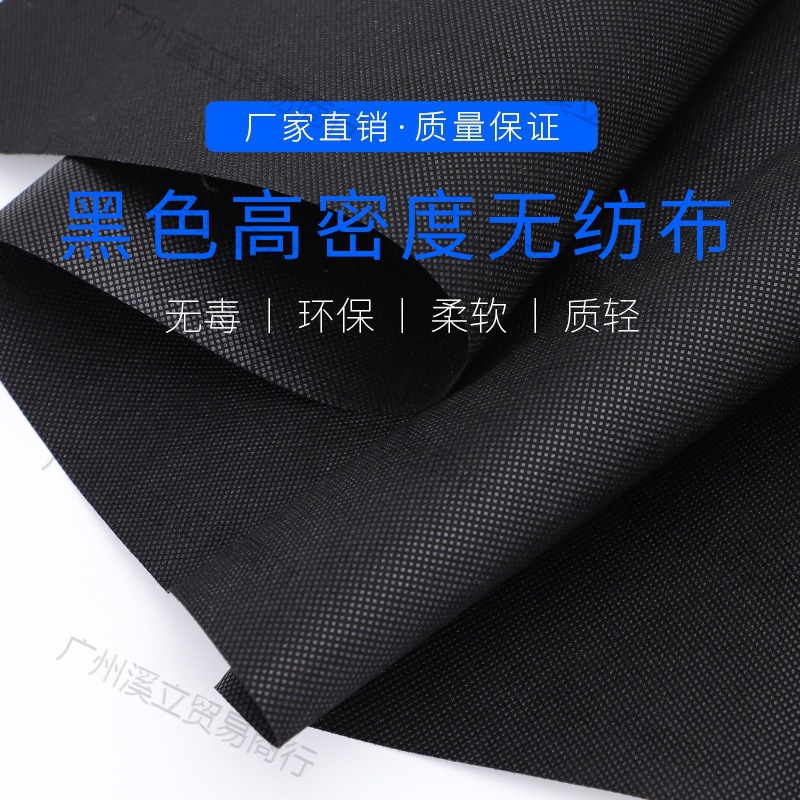 Direct Sale Sofa Dust Cover Black Non-Woven Fabric Base Cloth Flower Box Lining Background Cloth Factory Full Roll Waterproof Fabric for Seedling Cultivation
