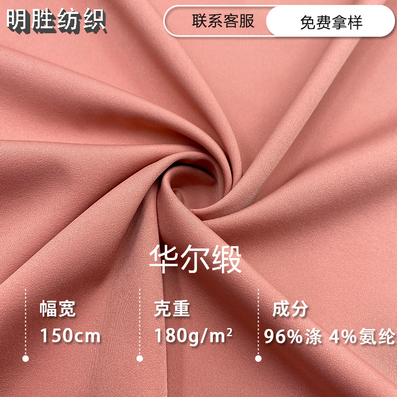 Spot supply Walt satin four-sided elastic polyester fashion suit fabric business dress anti-wrinkle drape fabric