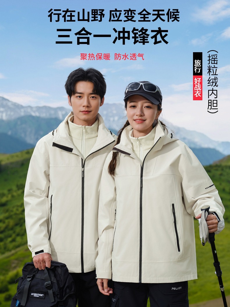 24-Year-Old New National Standard Jacket for Men and Women, Three-In-One Pattern down Liner, Windproof and Waterproof Mountaineering Jacket
