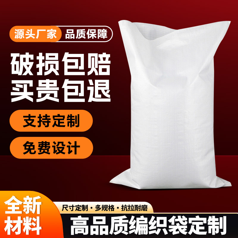White Woven Bag Custom Snakeskin Bag Laminated Double Layer Inner Membrane pp Waterproof Thickened Feed Express Packing Bag