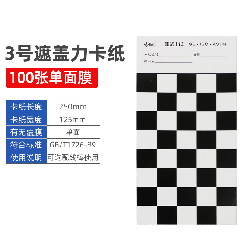 Picture of Measure the covering power by multiplying the covering power of cardboard black and white paper covering power paper black and white paper coating covering paper 1#2#3#4#5#